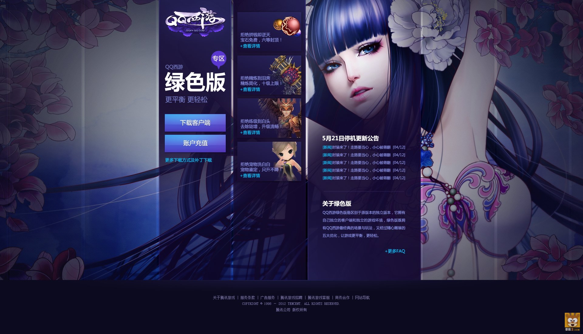 《QQ西游》华丽3D MMORPG游戏UI网站_点击查看原图