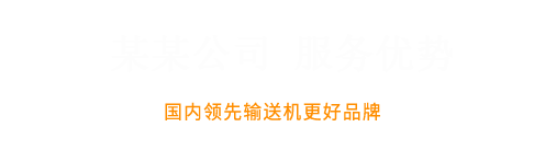 输送设备类网站pbootcms模板(自适应移动端) 输送机设备网站源码下载