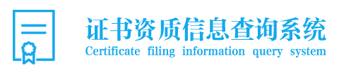 证书查询系统类网站pbootcms模板(自适应手机端) 资质查询网站源码下载